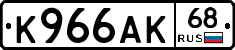 К966АК68 - 