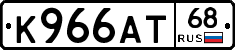 К966АТ68 - 