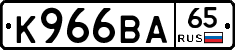 К966ВА65 - 