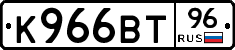 К966ВТ96 - 