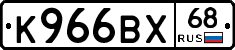 К966ВХ68 - 