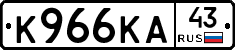 К966КА43 - 