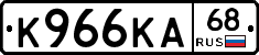 К966КА68 - 