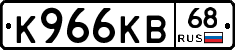 К966КВ68 - 