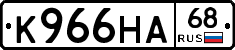 К966НА68 - 