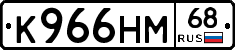 К966НМ68 - 