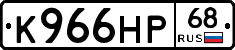 К966НР68 - 