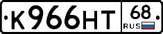 К966НТ68 - 