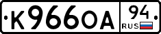 К966ОА94 - 