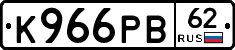 К966РВ62 - 