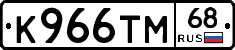 К966ТМ68 - 