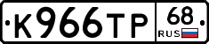 К966ТР68 - 