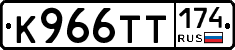 К966ТТ174 - 