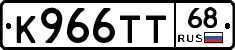 К966ТТ68 - 