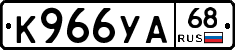 К966УА68 - 