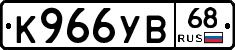 К966УВ68 - 