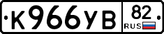К966УВ82 - 