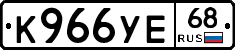 К966УЕ68 - 