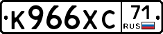 К966ХС71 - 