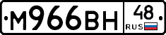 М966ВН48 - 
