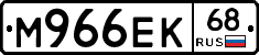 М966ЕК68 - 