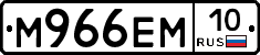 М966ЕМ10 - 
