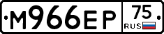 М966ЕР75 - 