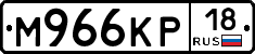 М966КР18 - 