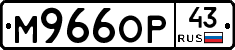 М966ОР43 - 
