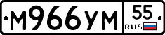 М966УМ55 - 