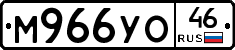 М966УО46 - 
