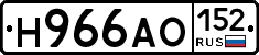 Н966АО152 - 
