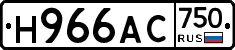Н966АС750 - 
