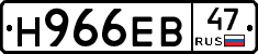 Н966ЕВ47 - 