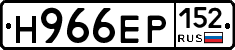 Н966ЕР152 - 