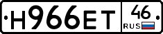 Н966ЕТ46 - 