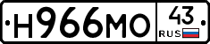 Н966МО43 - 
