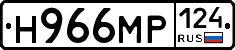 Н966МР124 - 