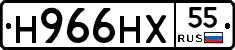 Н966НХ55 - 