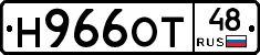 Н966ОТ48 - 
