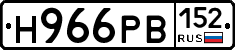 Н966РВ152 - 