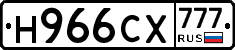 Н966СХ777 - 