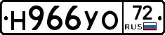 Н966УО72 - 