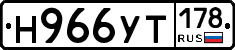 Н966УТ178 - 