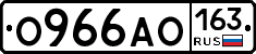 О966АО163 - 
