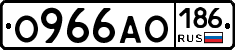 О966АО186 - 