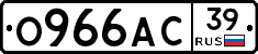 О966АС39 - 