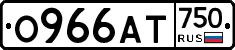 О966АТ750 - 
