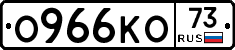 О966КО73 - 