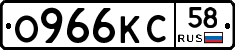 О966КС58 - 
